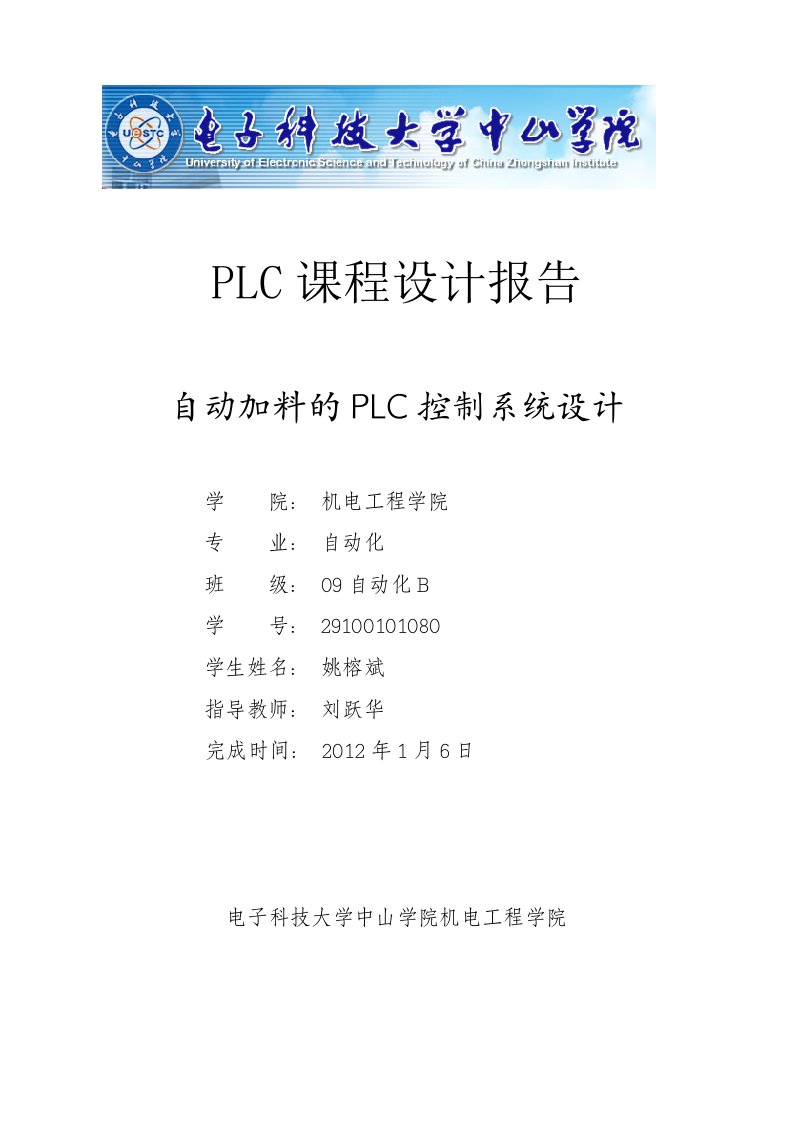 PLC课程设计自动加料的PLC控制系统设计