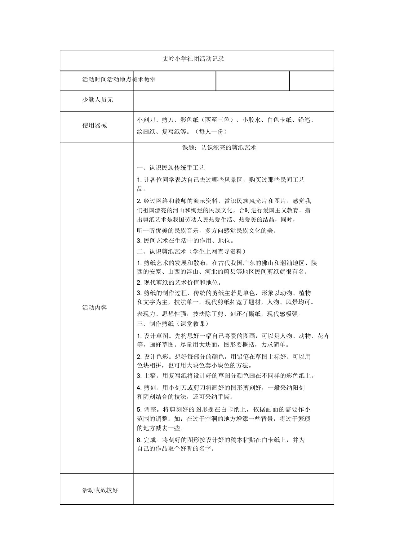 剪纸社团活动记录