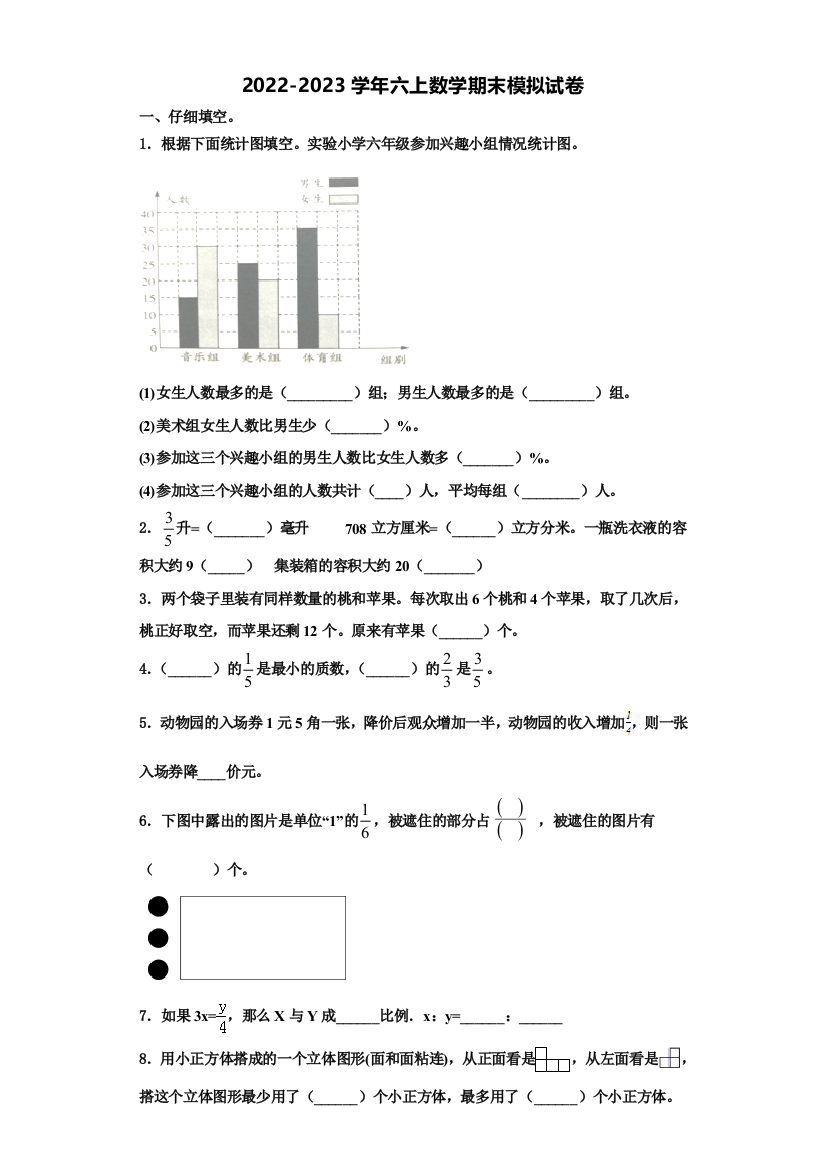 2022年鹤壁市淇县六年级数学第一学期期末统考模拟试题含解析