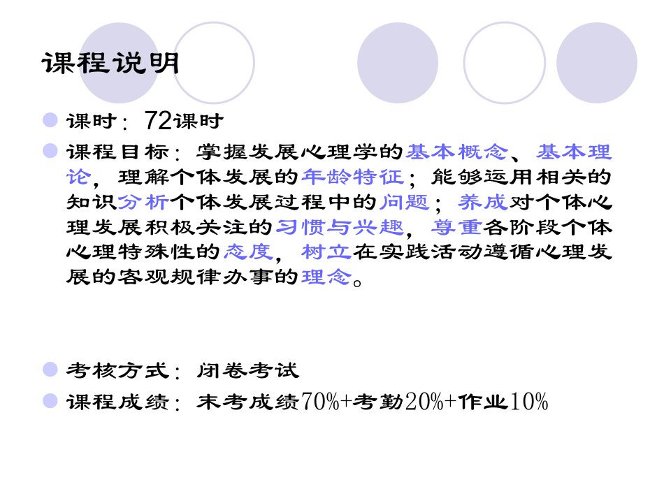 发展心理学PPT通用课件