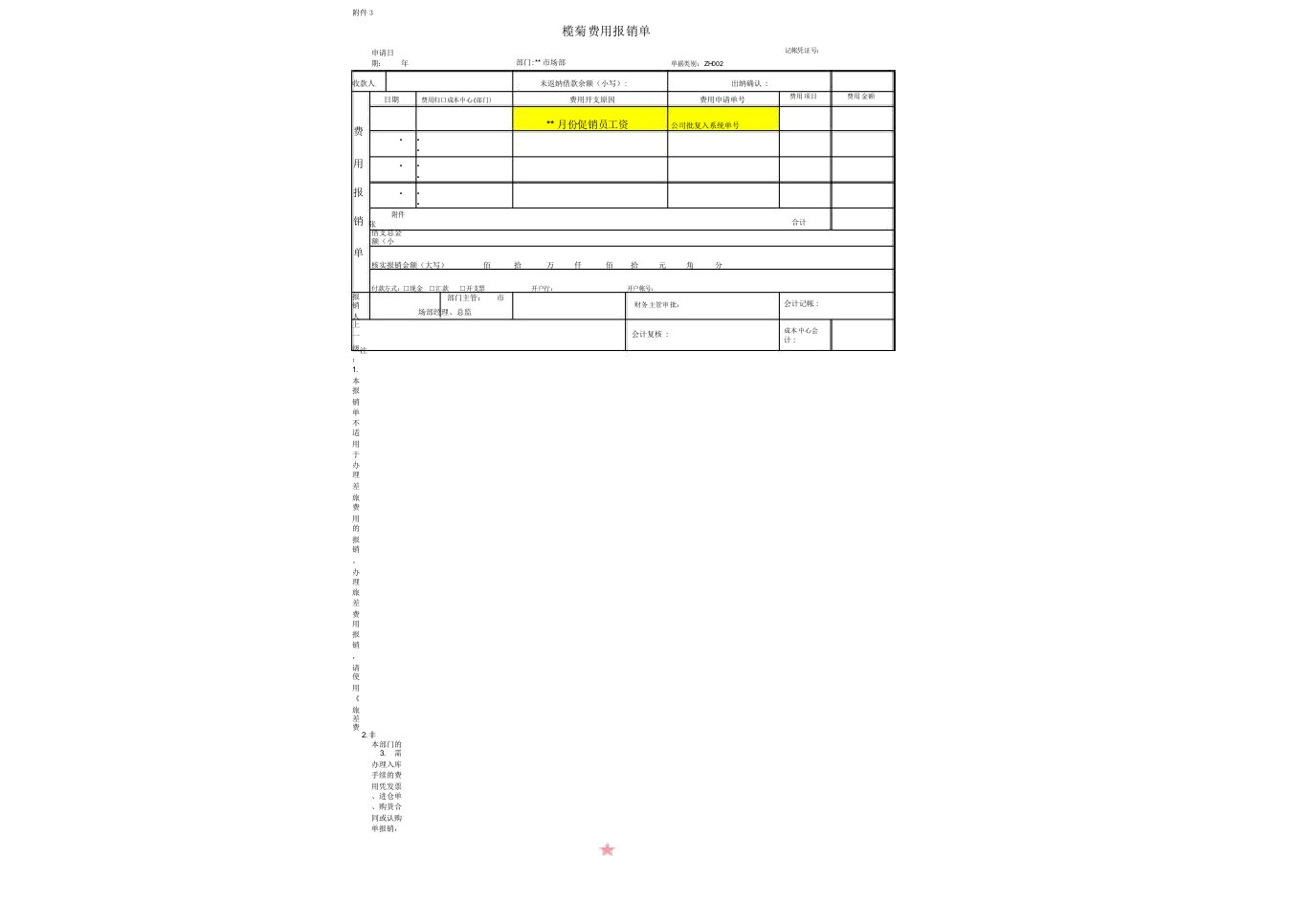 费用报销单样本