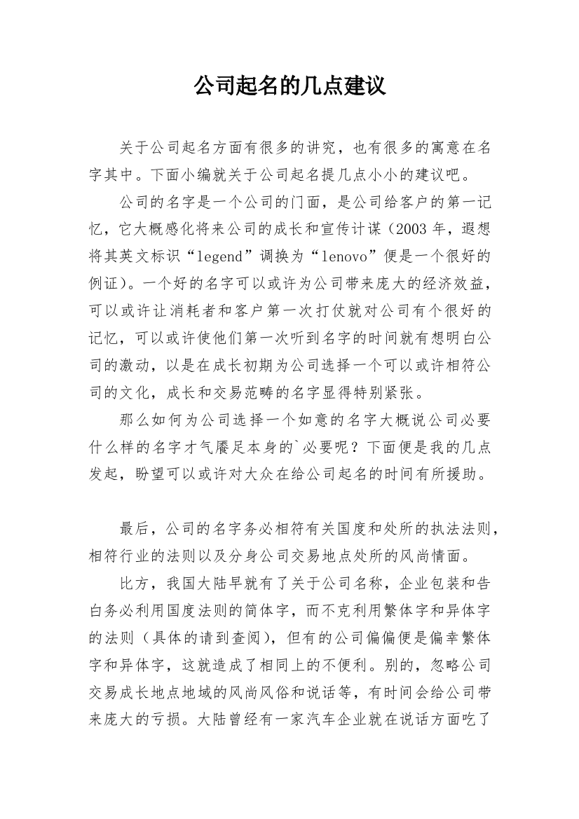 公司起名的几点建议