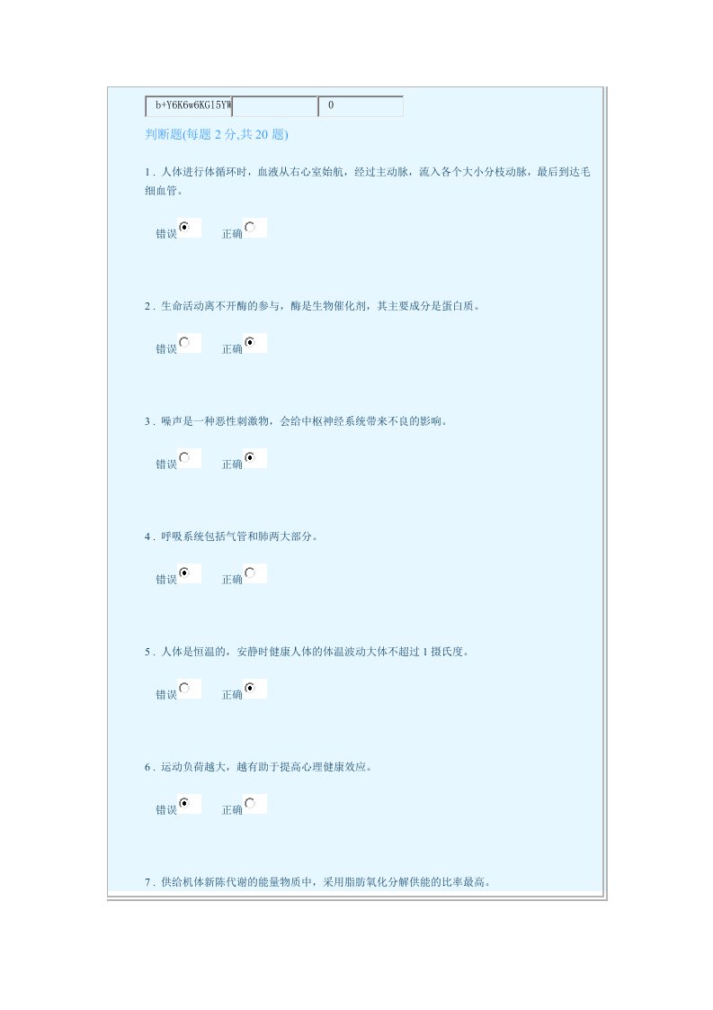 同济大学体育理论考试满分