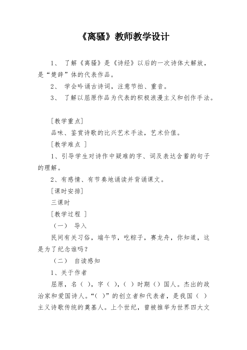 《离骚》教师教学设计