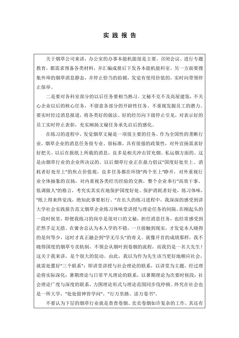 大学生烟草公司社会实践报告