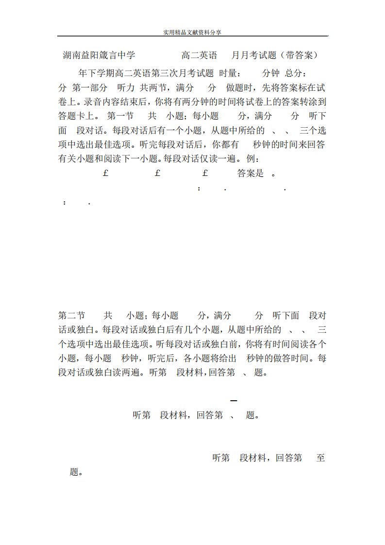 湖南益阳箴言中学高二英语考试题(带答案)