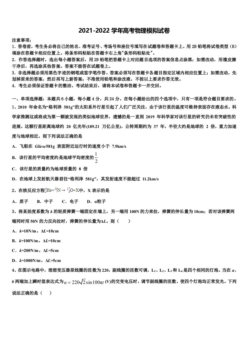 2021-2022学年湖南省长沙市长沙县第九中学高三第四次模拟考试物理试卷含解析