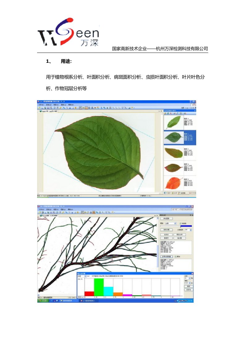 LA-S系列植物图像分析仪(根系分析仪、叶面积仪)