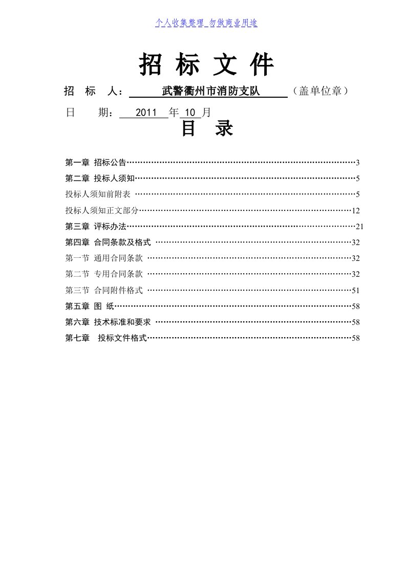 经济适用房工程项目施工招标文件(定稿)