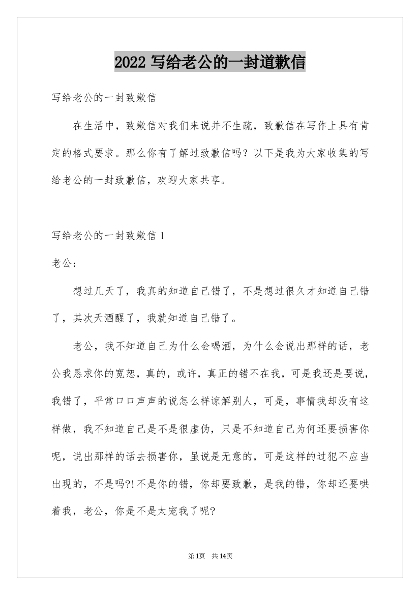 2022写给老公的一封道歉信