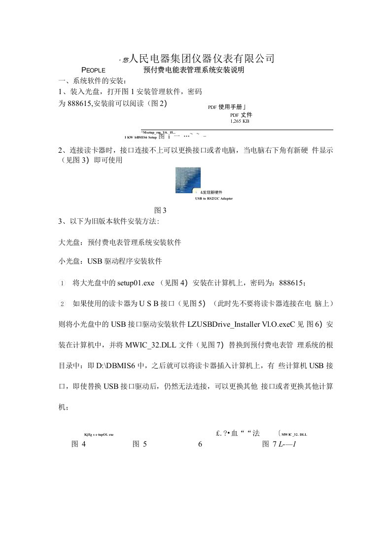 预付费电表管理系统安装说明(1)