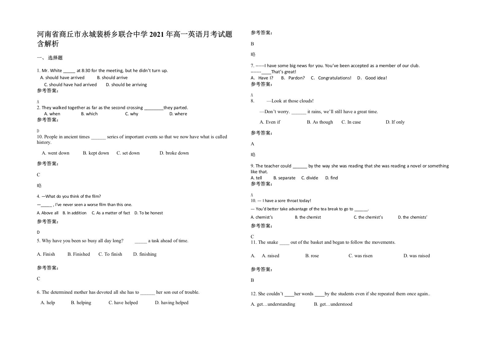 河南省商丘市永城裴桥乡联合中学2021年高一英语月考试题含解析