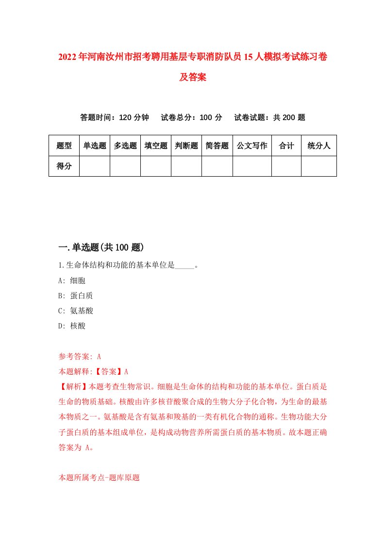 2022年河南汝州市招考聘用基层专职消防队员15人模拟考试练习卷及答案1