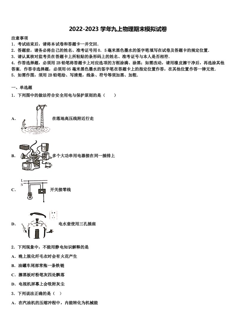 2023届山西省大同市九年级物理第一学期期末联考模拟试题含解析