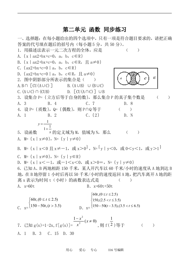 数学人教版必修1(A)