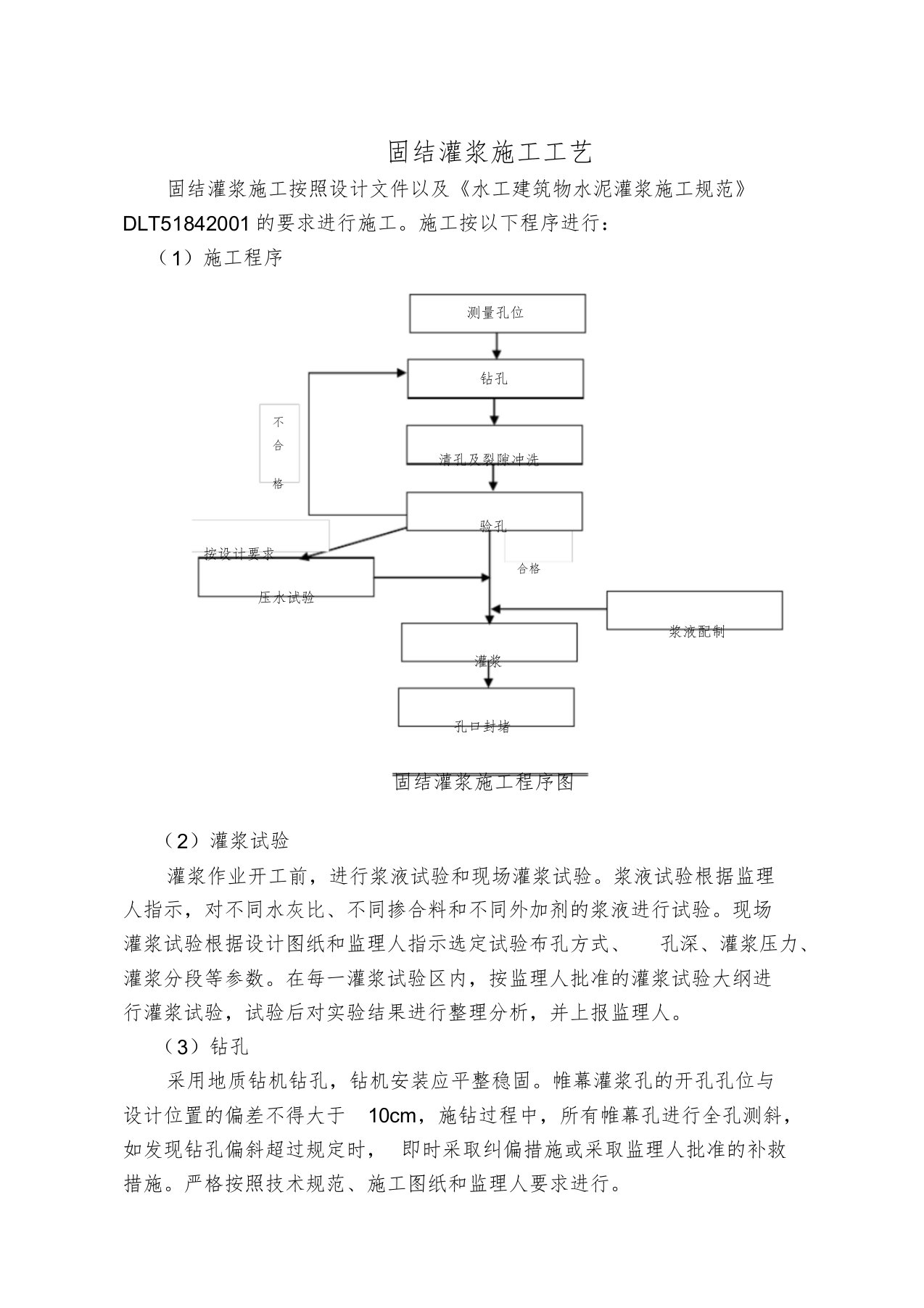 固结灌浆施工工艺