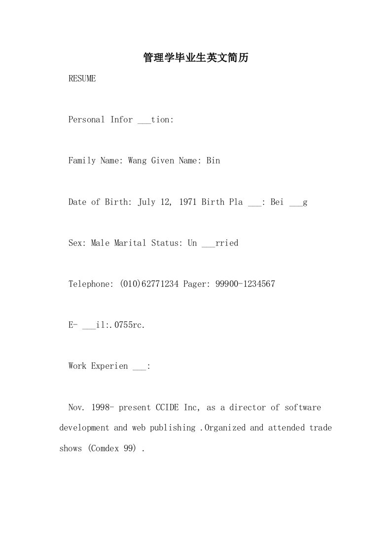 2021年管理学毕业生英文简历