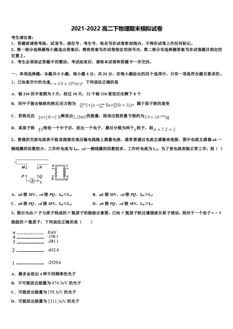 2021-2022学年天津市滨海新区物理高二第二学期期末教学质量检测试题含解析