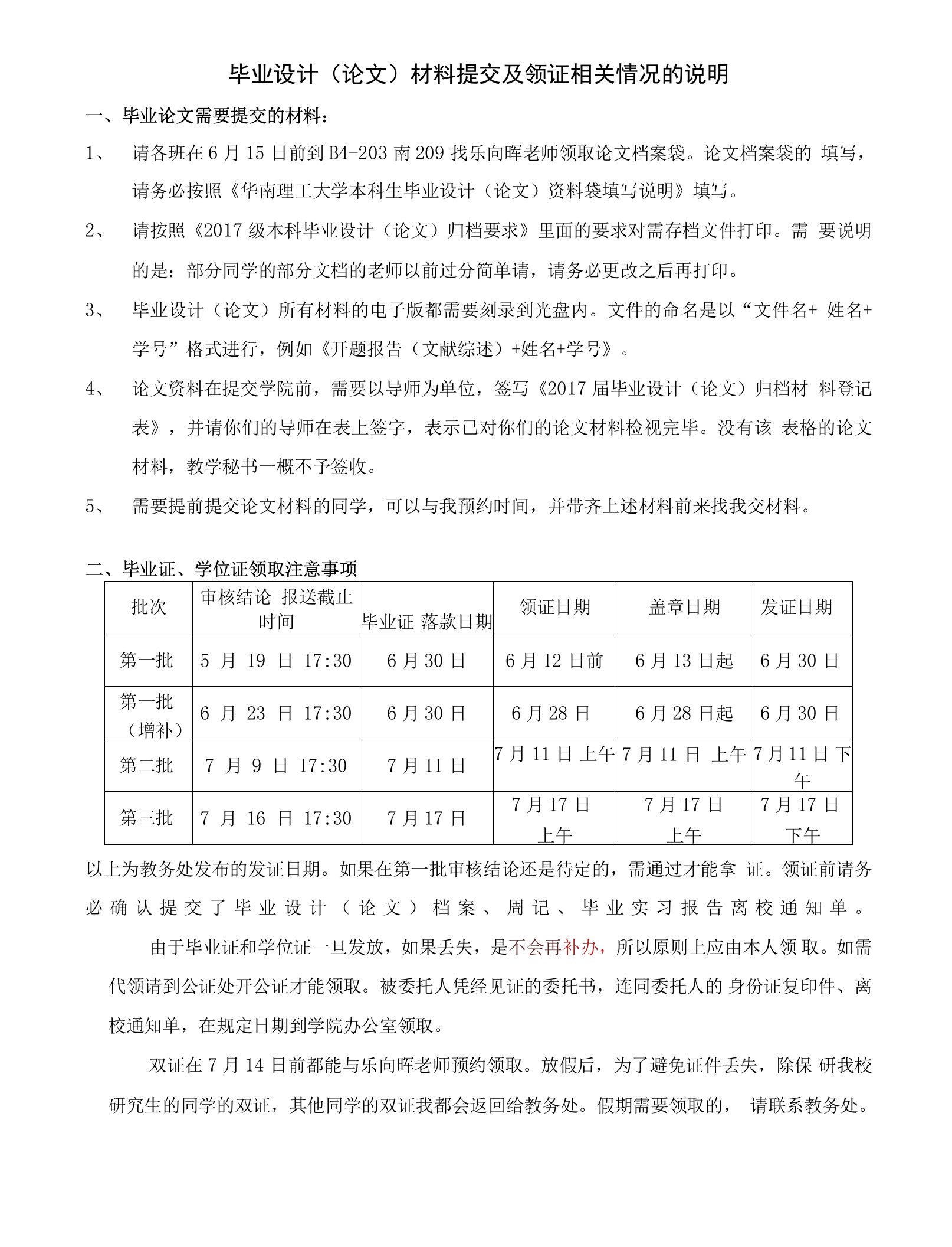 毕业设计论文材料提交及领证相关情况的说明