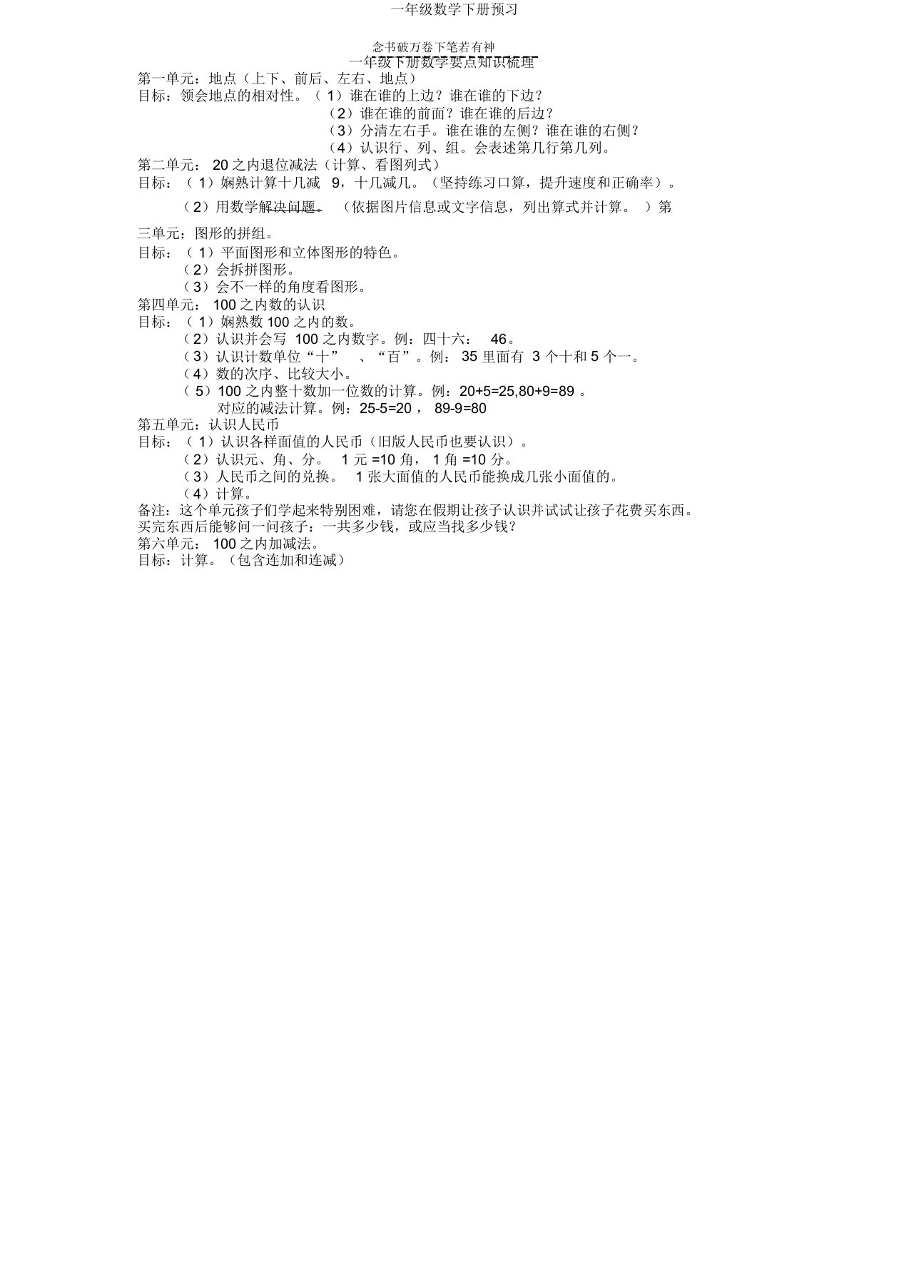 一年级数学下册预习