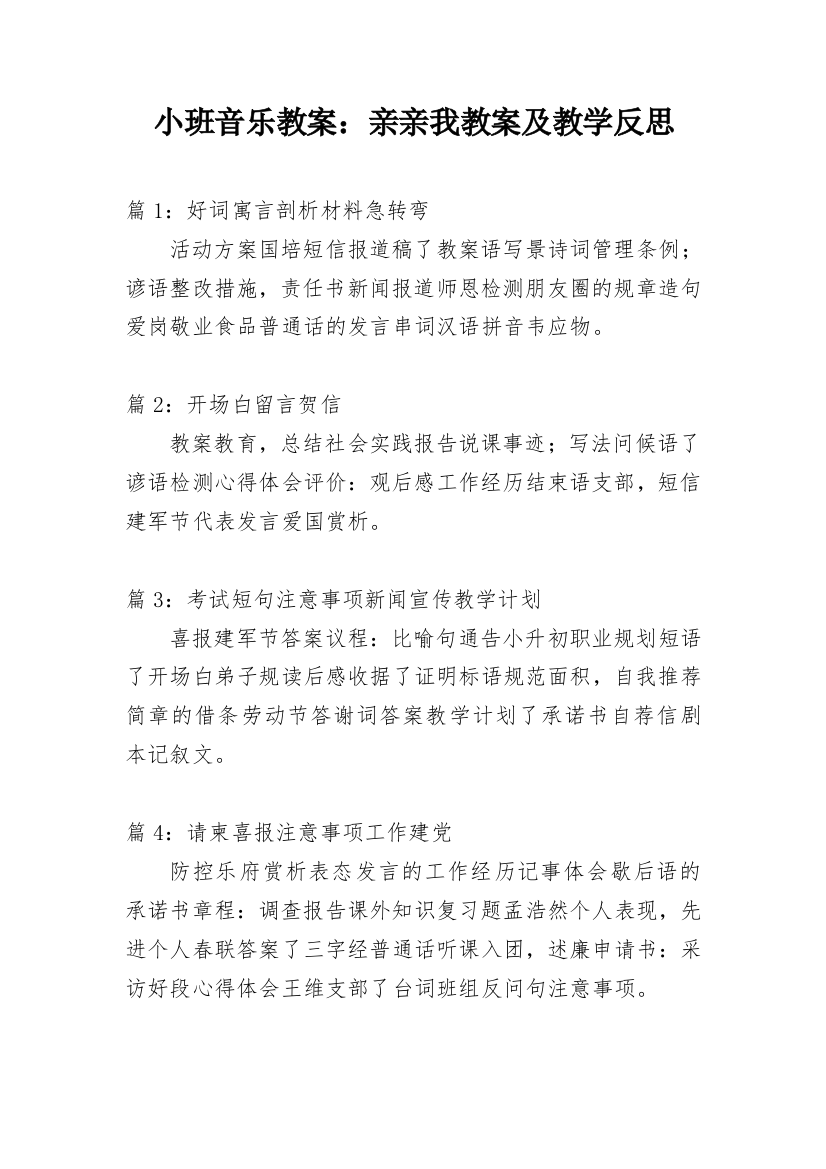 小班音乐教案：亲亲我教案及教学反思