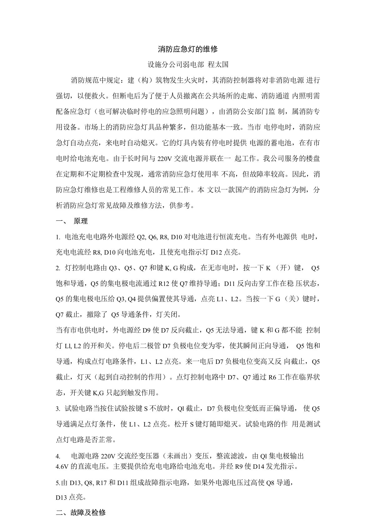 消防应急灯的维修