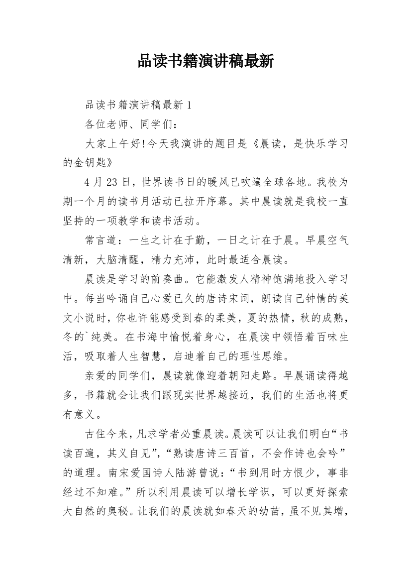 品读书籍演讲稿最新