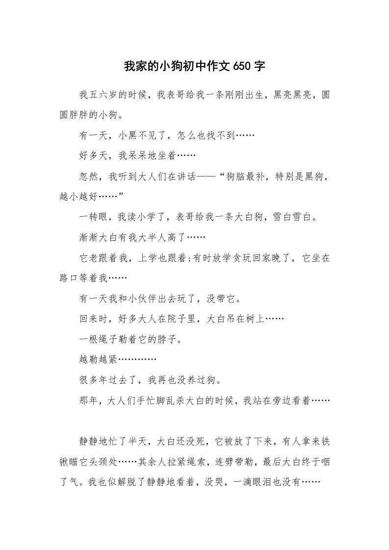 我家的小狗初中作文650字