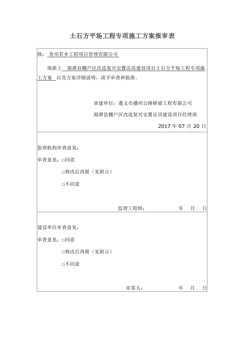 土石方场平工程专项施工方案