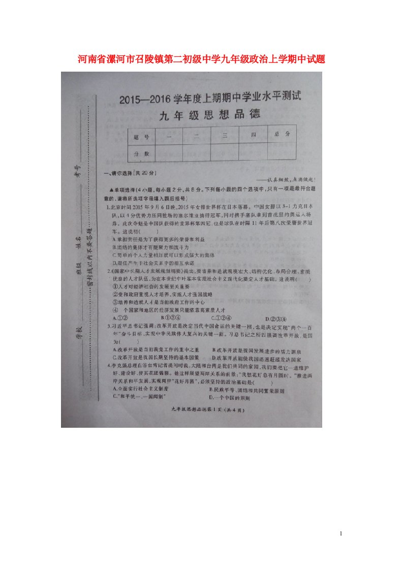 河南省漯河市召陵镇第二初级中学九级政治上学期中试题（扫描版）