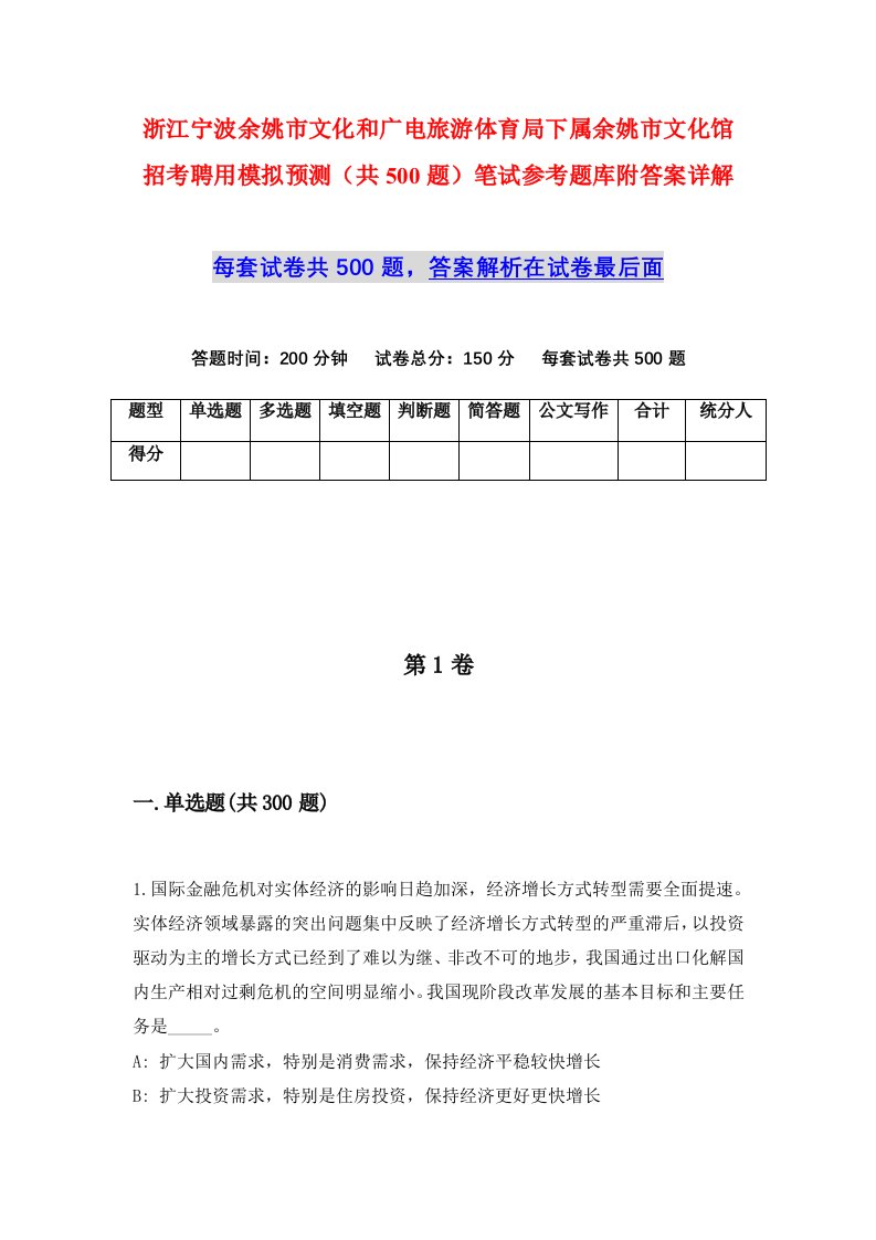 浙江宁波余姚市文化和广电旅游体育局下属余姚市文化馆招考聘用模拟预测共500题笔试参考题库附答案详解