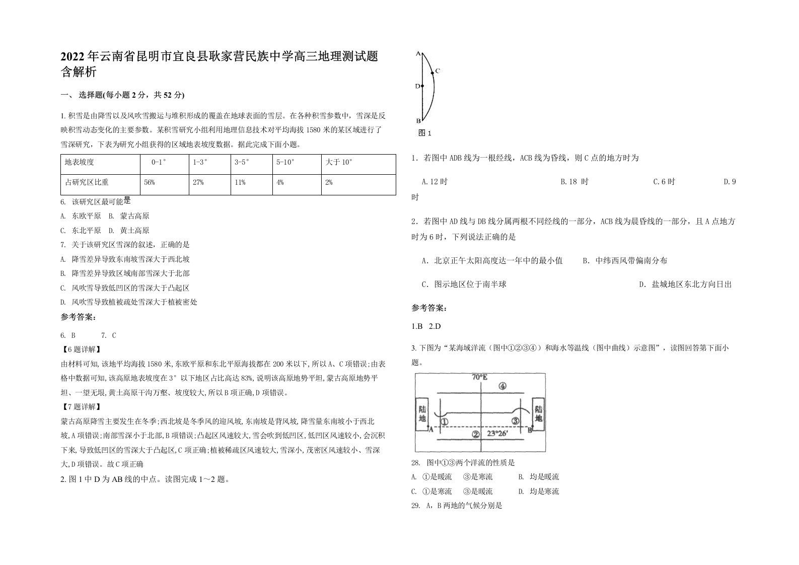 2022年云南省昆明市宜良县耿家营民族中学高三地理测试题含解析