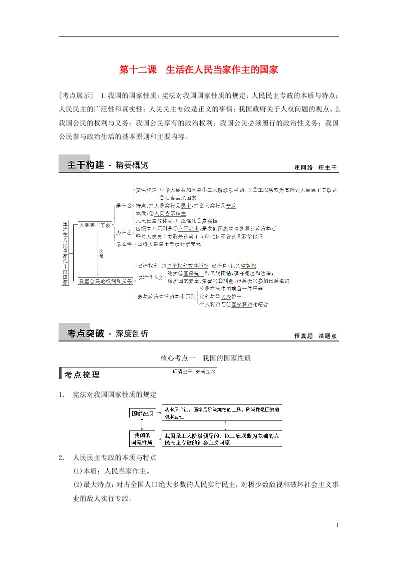 高考政治大一轮复习