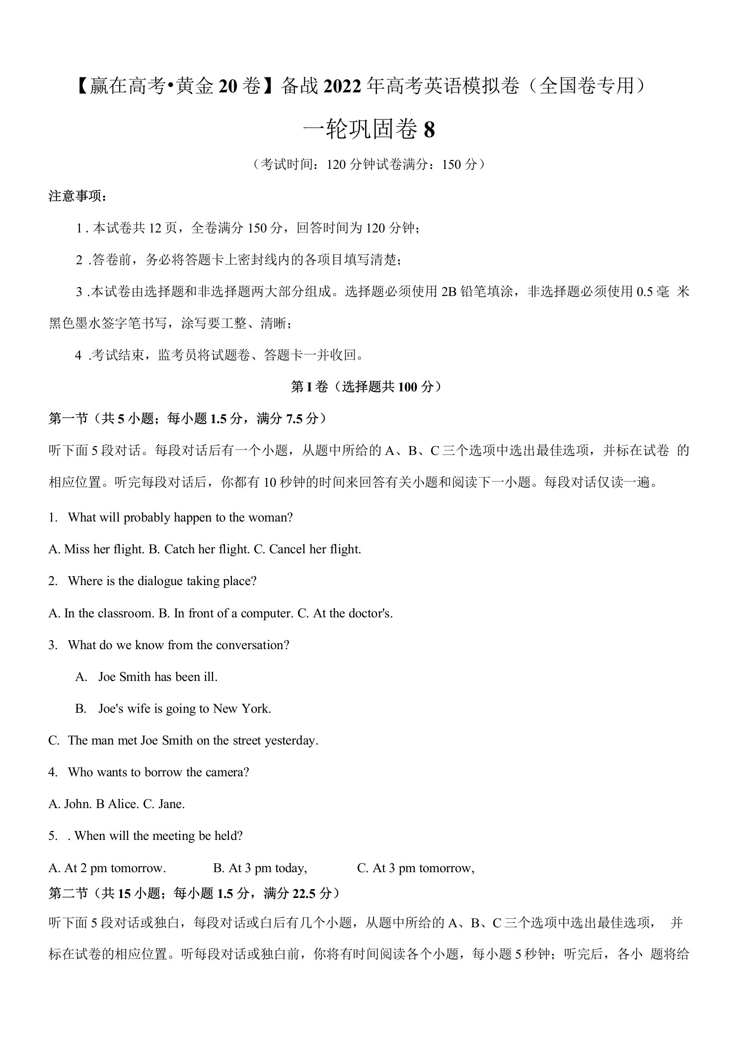 一轮巩固卷08【赢在高考·黄金20卷】备战2022年高考英语模拟卷（全国卷专用）（解析版）