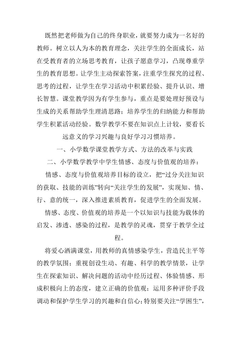 数学教学学习笔记