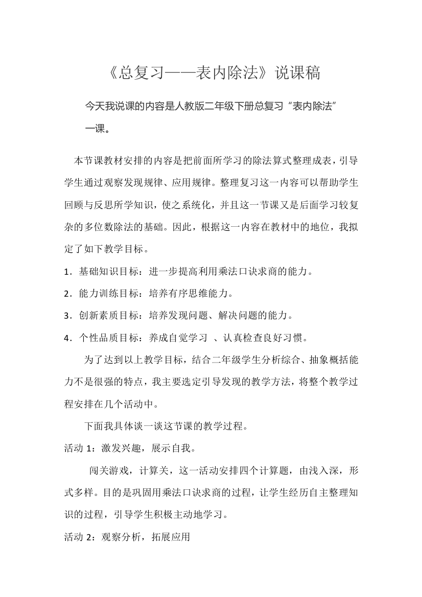 人教版二下数学总复习表内除法说课公开课课件教案