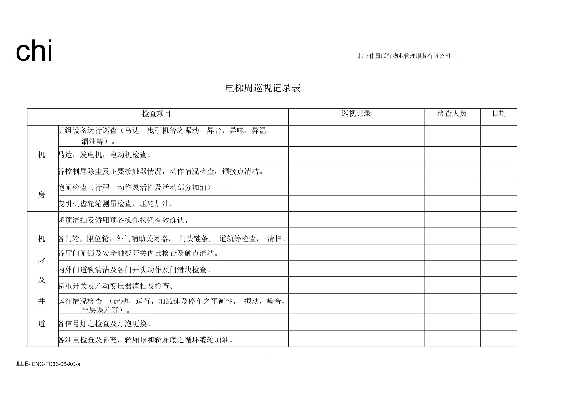 33电梯周巡检记录表-工程-仲量联行物业