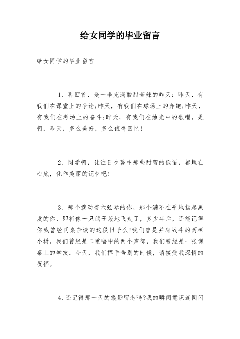 给女同学的毕业留言_2