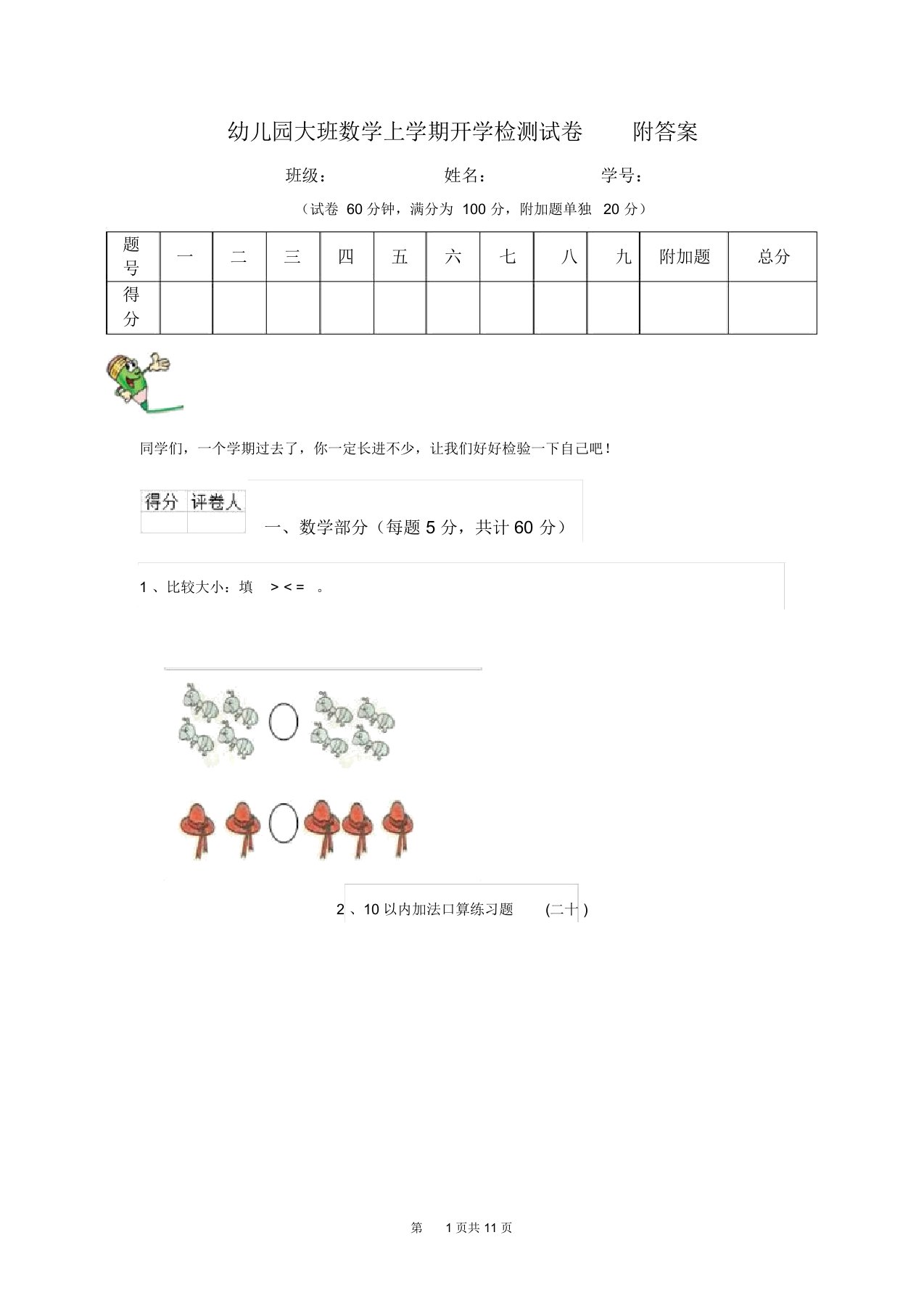 幼儿园大班数学上学期开学检测试卷附答案