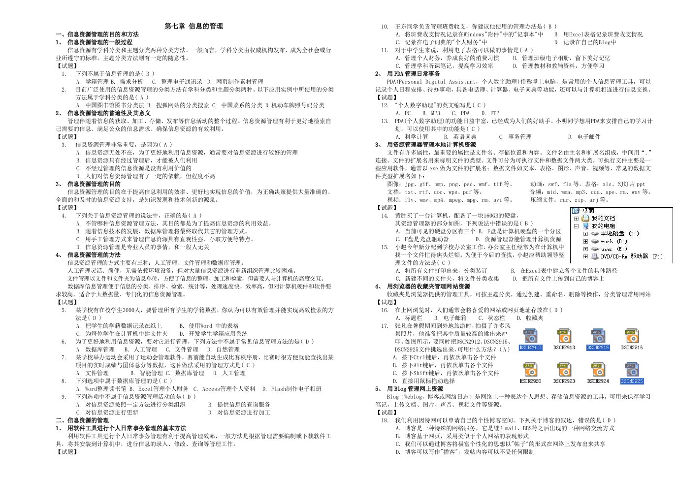 信息资源管理