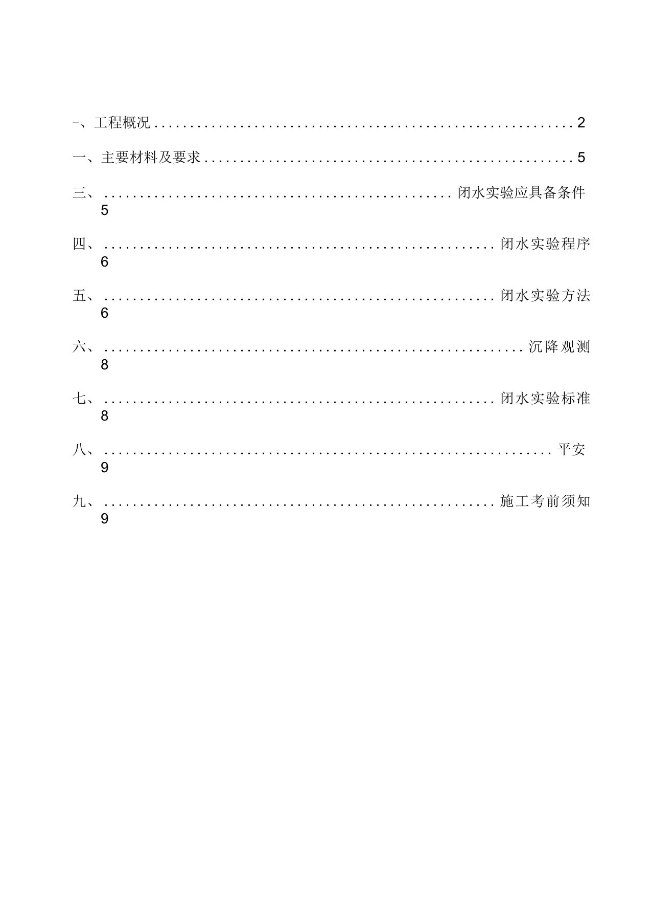 污水处理厂水池闭水试验施工方案