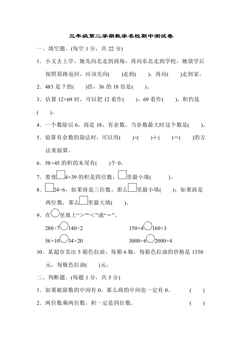 人教版三下数学三年级第二学期数学名校期中测试卷公开课课件教案公开课课件教案公开课课件教案