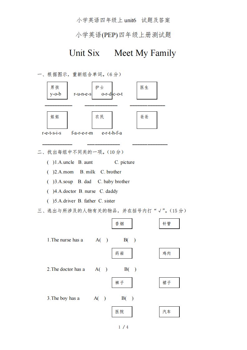 小学英语四年级上unit6试题及答案