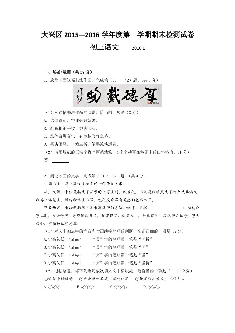 2015-2016年北京大兴初三上学期期末语文试题答案