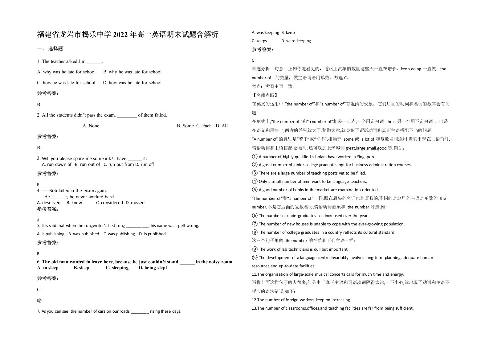 福建省龙岩市揭乐中学2022年高一英语期末试题含解析