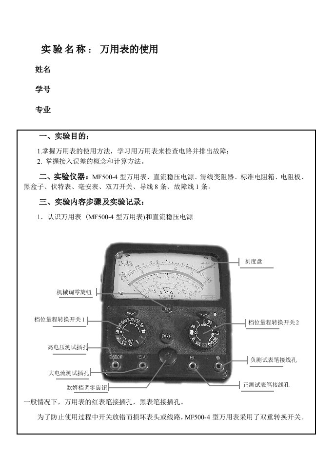 实验名称万用表的使用