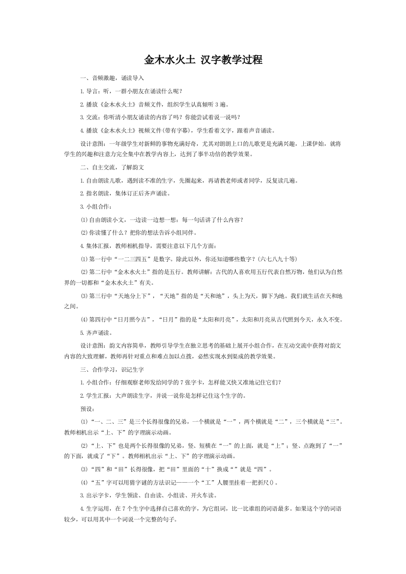 (部编)人教语文一年级上册金木水火土