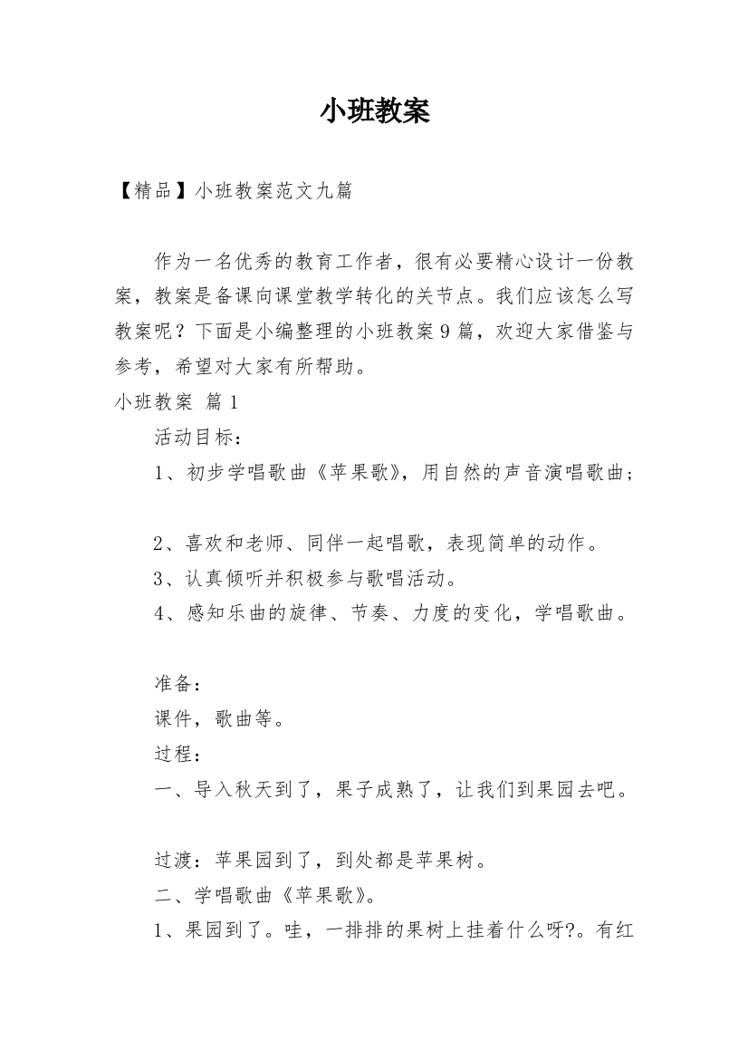 小班教案_139