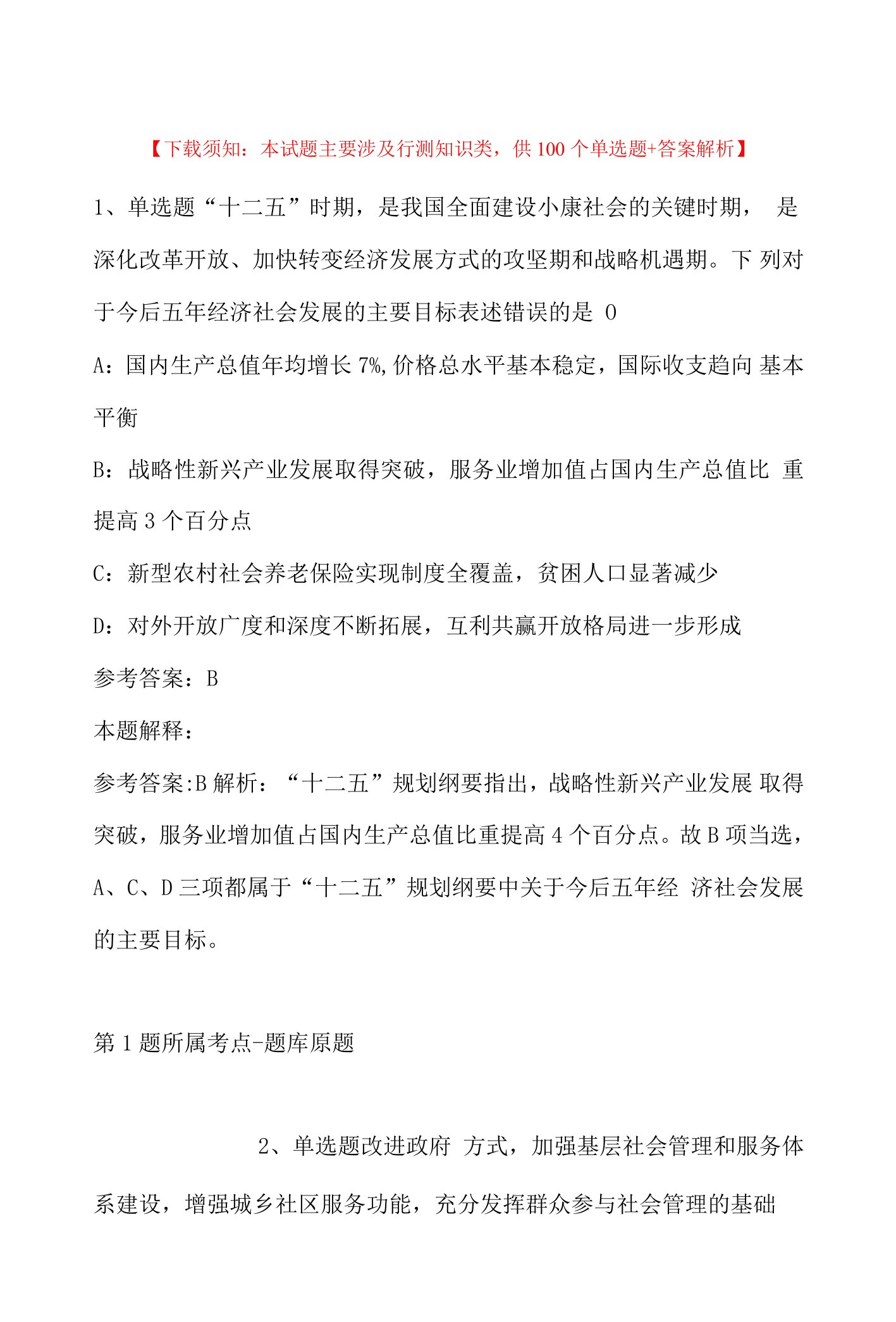 2022年11月福建省宁德市福鼎市综合基础知识高频考点试题汇编(带答案)