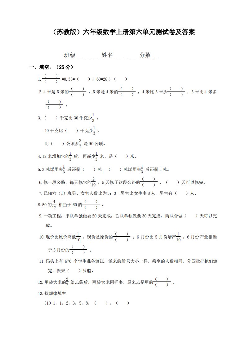 新版苏教版小学六年级数学上册第单元分数四则混合运算试题及答案